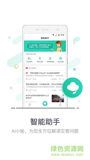 车道道违章代缴 v1.2 安卓版3
