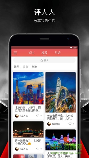 评人人app v1.0.6 安卓版1