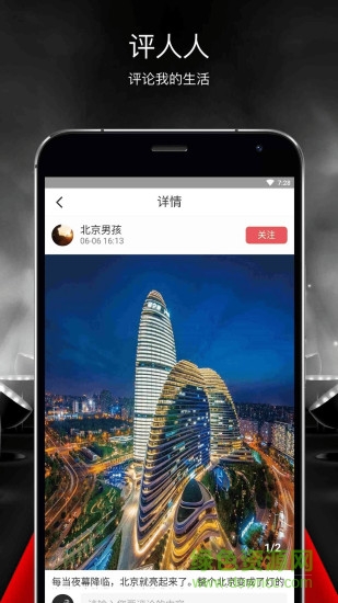评人人app v1.0.6 安卓版2