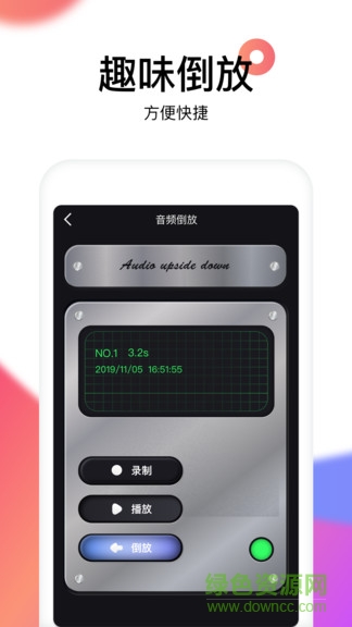 reversevoice apk(音频倒放软件) v1.4 安卓无广告版3
