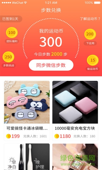 步步有赏软件 v1.3.3 安卓版2