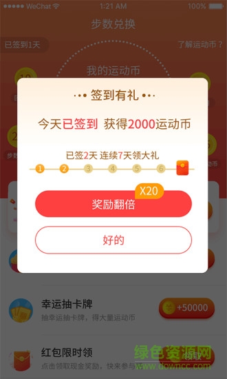 步步有赏软件 v1.3.3 安卓版3