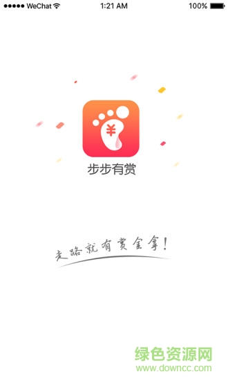 步步有赏软件 v1.3.3 安卓版0