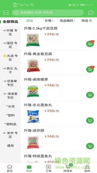 鲜冻易购 v1.2.913 安卓版0