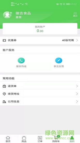 鲜冻易购 v1.2.913 安卓版2