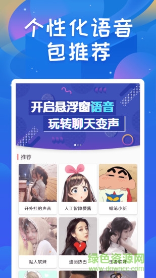 终极变声器手机版 v2.7 安卓版0