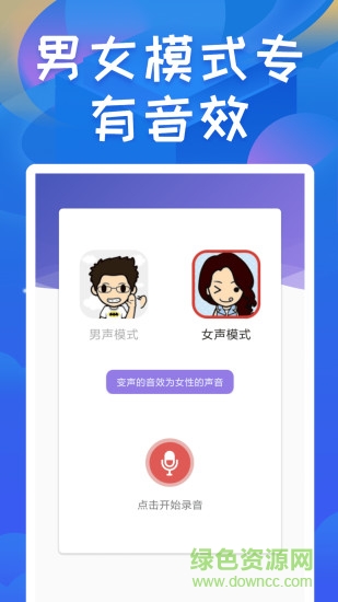 终极变声器手机版 v2.7 安卓版1