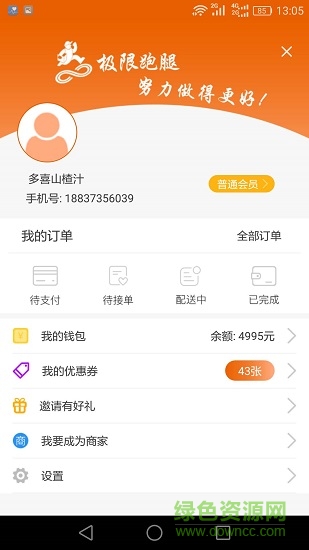 极限跑腿 v3.4.3 安卓版0