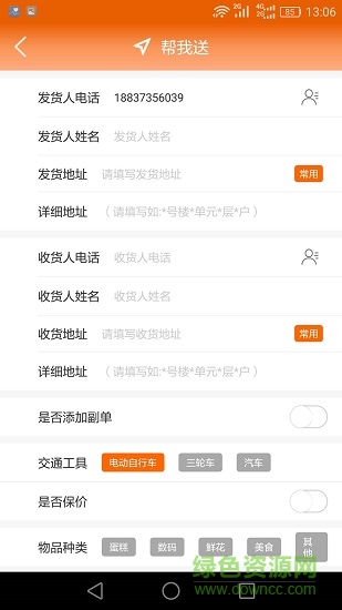 极限跑腿 v3.4.3 安卓版1