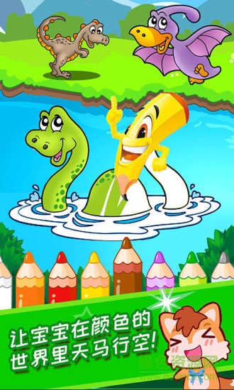 宝宝涂色学颜色 v4.51.32k 安卓版2