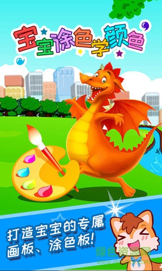 宝宝涂色学颜色 v4.51.32k 安卓版3