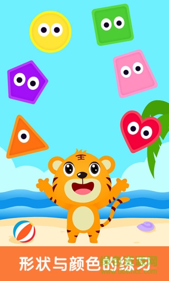 形状与颜色 v1.3.0 安卓版3