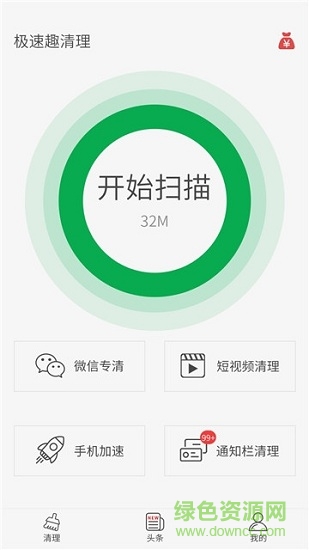 极速趣清理手机版 v3.3.3 安卓版1