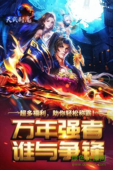 横扫天下之万年强者h5游戏 v1.0.1 安卓版3