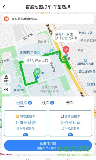 百度地图打车app v10.20.2 安卓版0