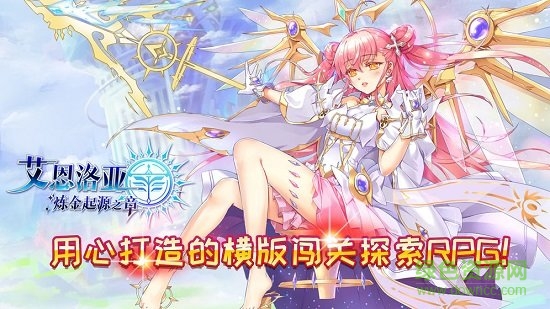 艾恩洛亚炼金起源之章体验服 v0.86.34 安卓内测版1