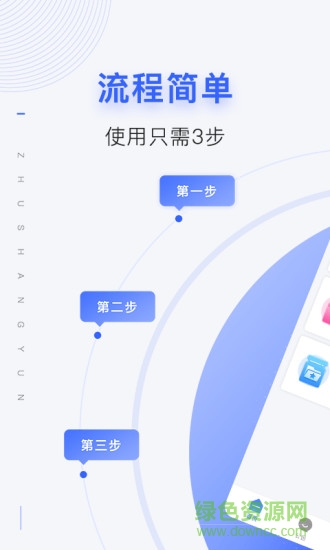 助商云 v1.0.6 安卓版1