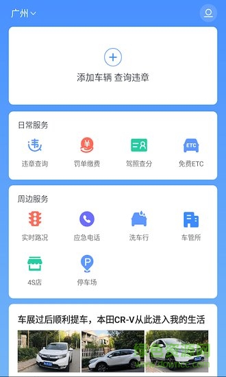 8684查违章 v2.0.10 安卓版0