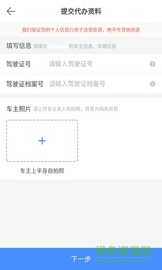8684查违章 v2.0.10 安卓版1