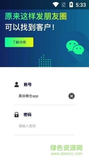 黑谷粮仓软件 v1.2.0 安卓版0