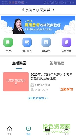 考博英语考试 v2.7.6 安卓版0