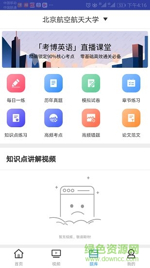考博英语考试 v2.7.6 安卓版1