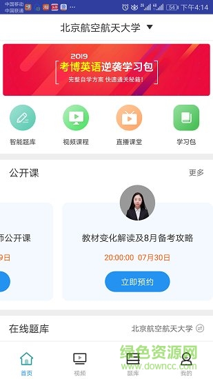考博英语考试 v2.7.6 安卓版2