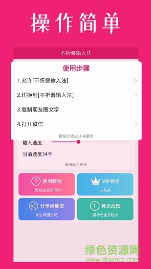 微商不折叠输入法 v2.3 官方安卓版1