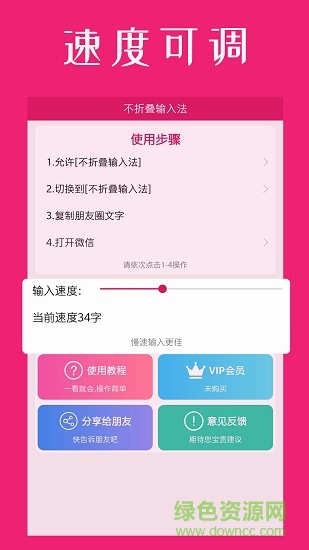 微商不折叠输入法 v2.3 官方安卓版2