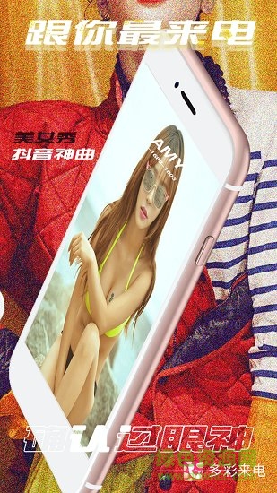 多彩来电 v2.7.3 安卓版0