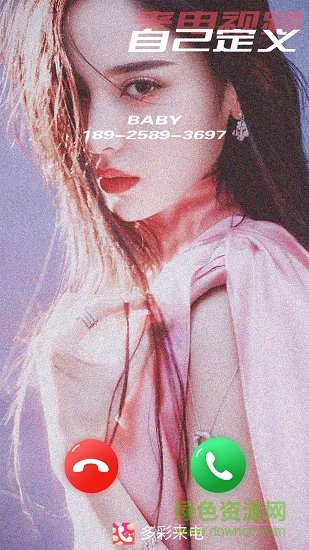 多彩来电 v2.7.3 安卓版2