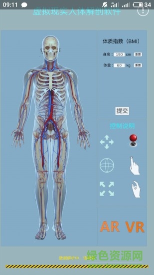 虚拟现实人体解剖app v1.0 安卓版0