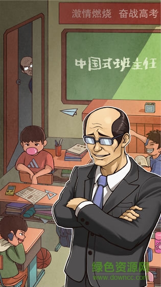 中国式班主任最新版 v1.3.4 安卓手机版1