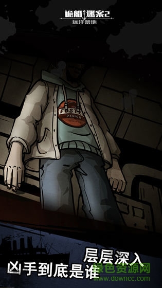 诡船谜案2远洋禁地游戏 v103 安卓版0