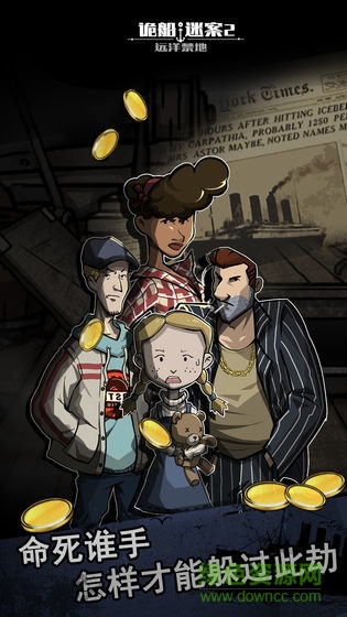 诡船谜案2远洋禁地游戏 v103 安卓版1