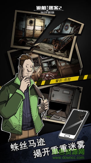 诡船谜案2远洋禁地游戏 v103 安卓版2