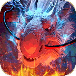 战龙在野邪龙变态高爆版