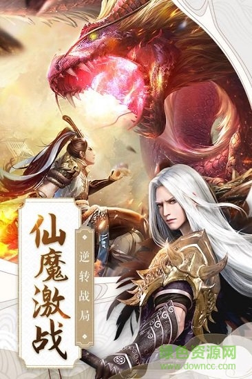 焚天仙决果盘游戏 v1.3.1 官方安卓版0