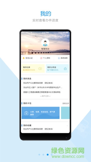 智慧东台官方 v1.2.1 安卓版2