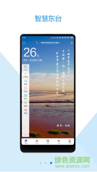 智慧东台官方 v1.2.1 安卓版0