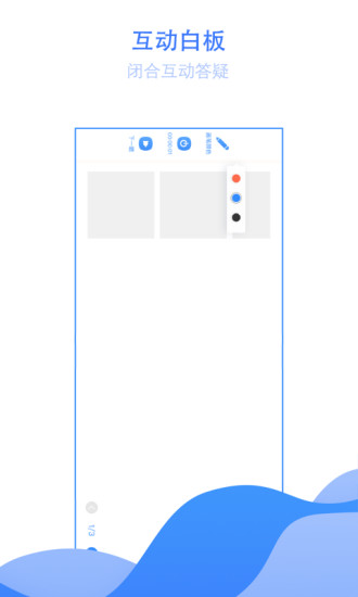 大知小问教师端 v1.1.5 安卓版1