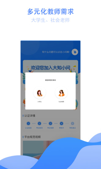 大知小问教师端 v1.1.5 安卓版3