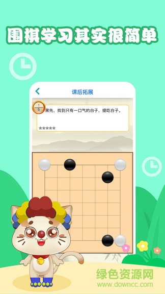 一起学围棋 v3.6.0 安卓版0