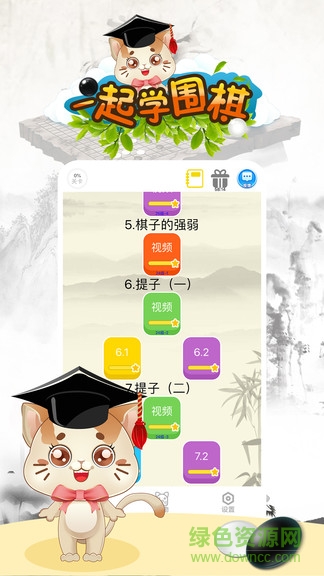 一起学围棋 v3.6.0 安卓版1