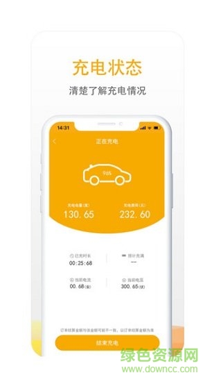 万马爱充电桩 v6.3.0 安卓版1