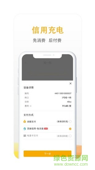 万马爱充电桩 v6.3.0 安卓版0