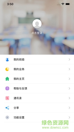 湖南和校园家长客户端 v1.0.1 安卓版2