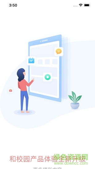 湖南和校园家长客户端 v1.0.1 安卓版0