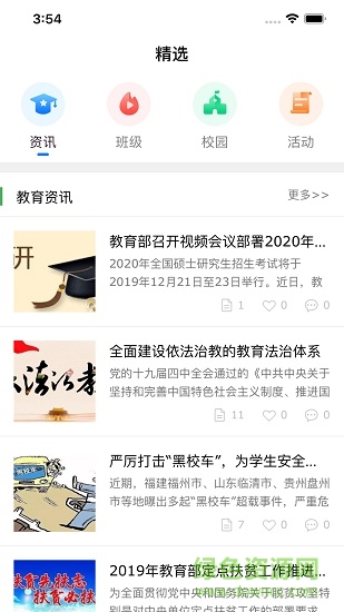 湖南和校园家长客户端 v1.0.1 安卓版3