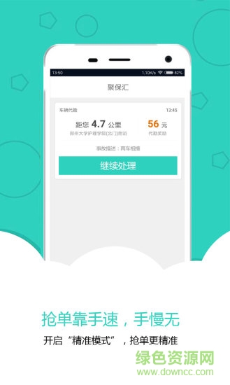 聚保汇客户端 v3.2 安卓版1